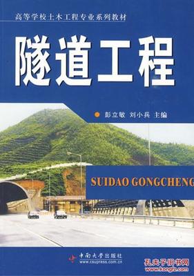 隧道工程